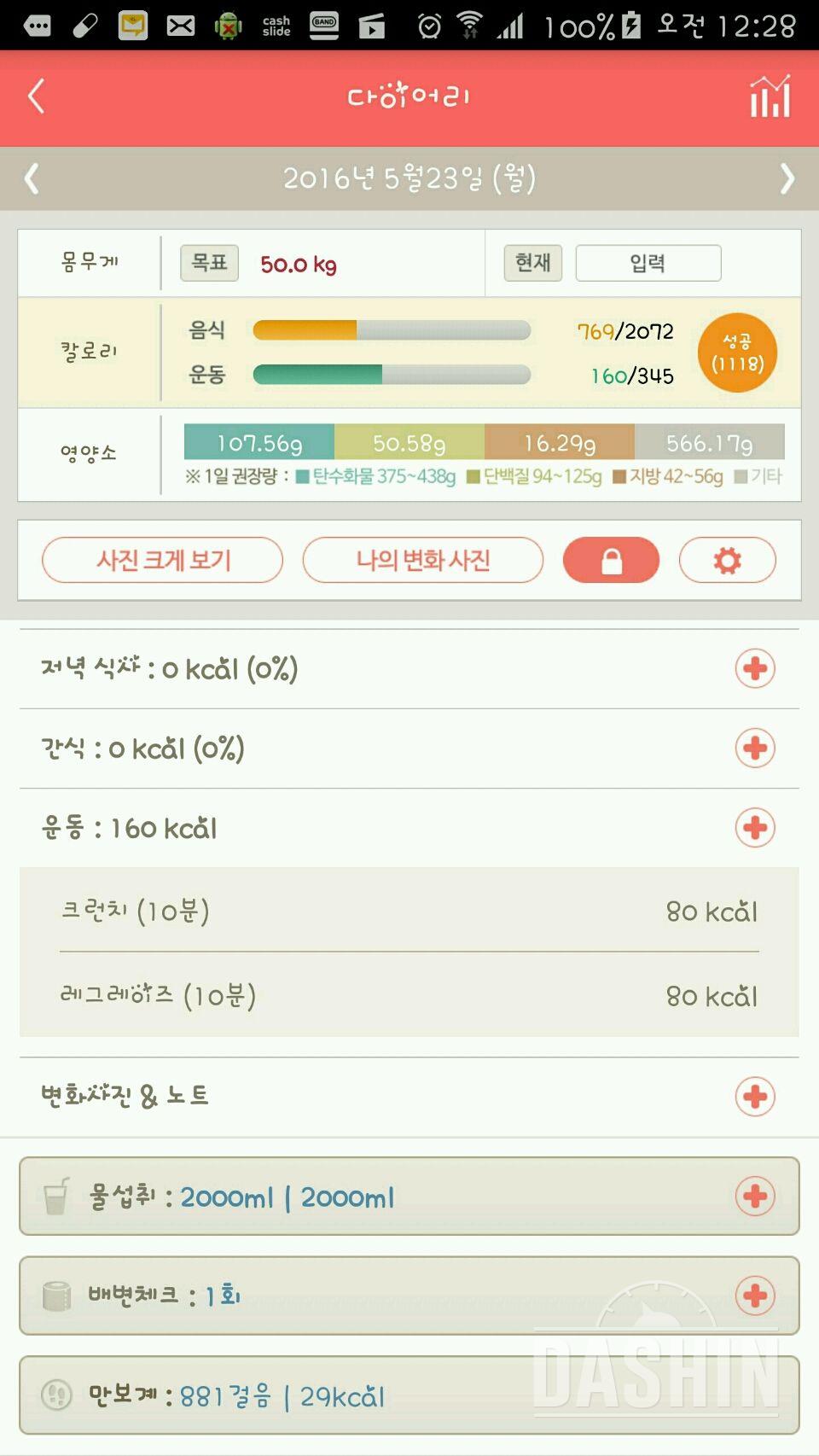 30일 하루 2L 물마시기 19일차 성공!