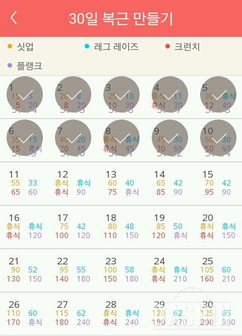 30일 복근 만들기 10일차 성공!