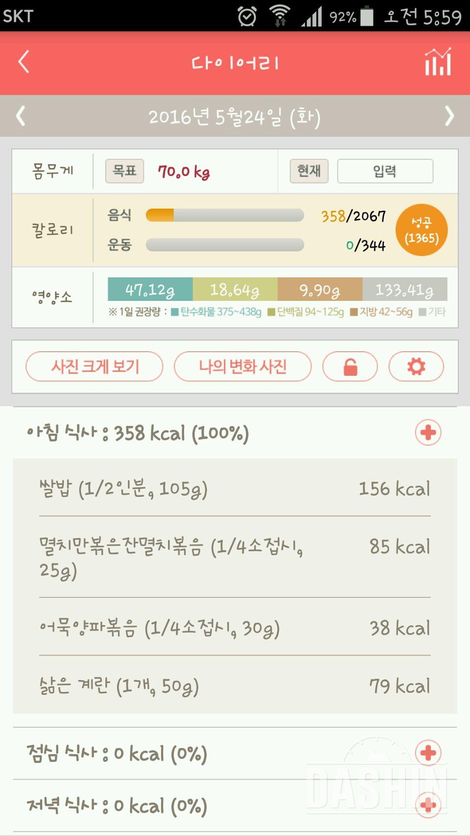 30일 아침먹기 2일차 성공!