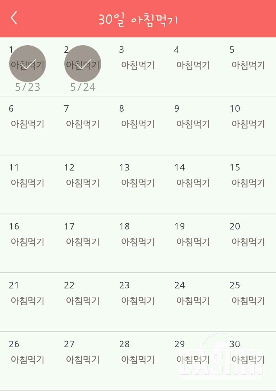 30일 아침먹기 92일차 성공!