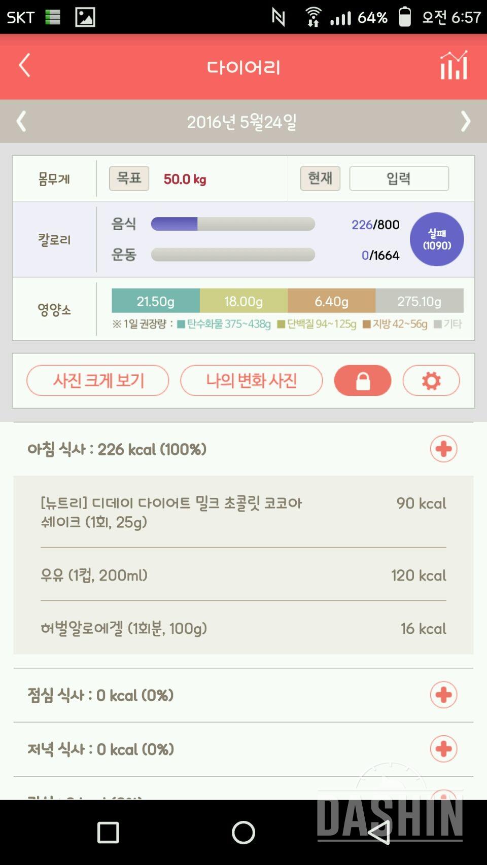 30일 아침먹기 1일차 성공!