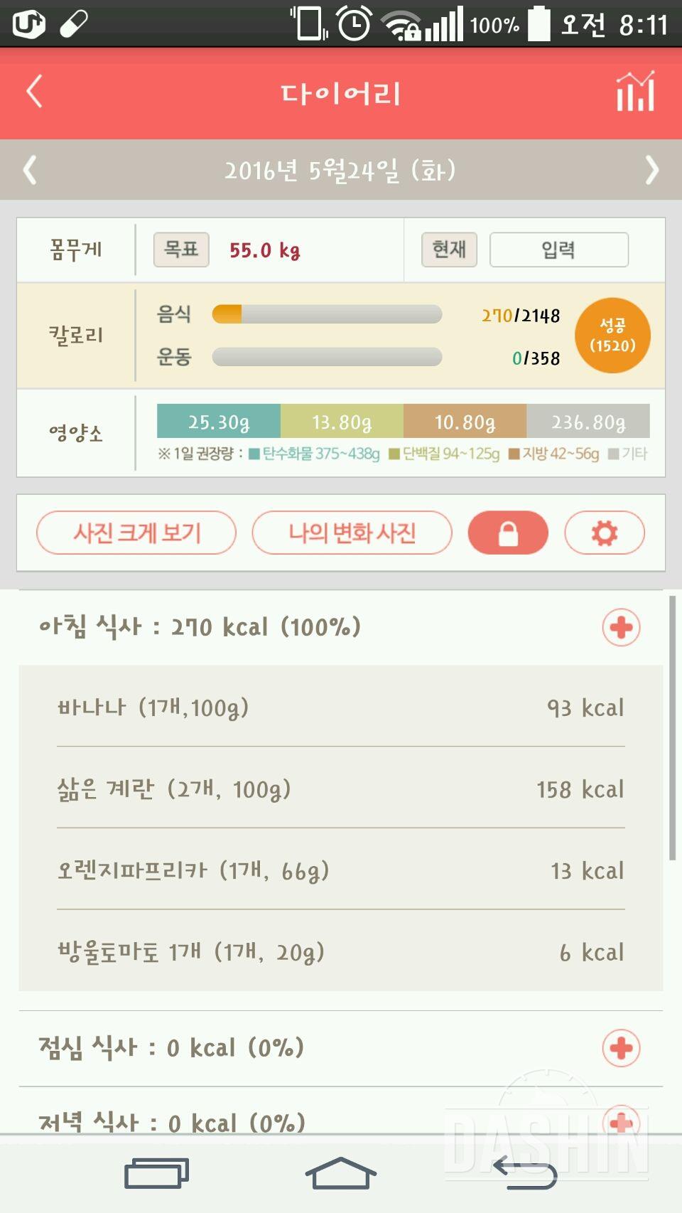 30일 아침먹기 9일차 성공!