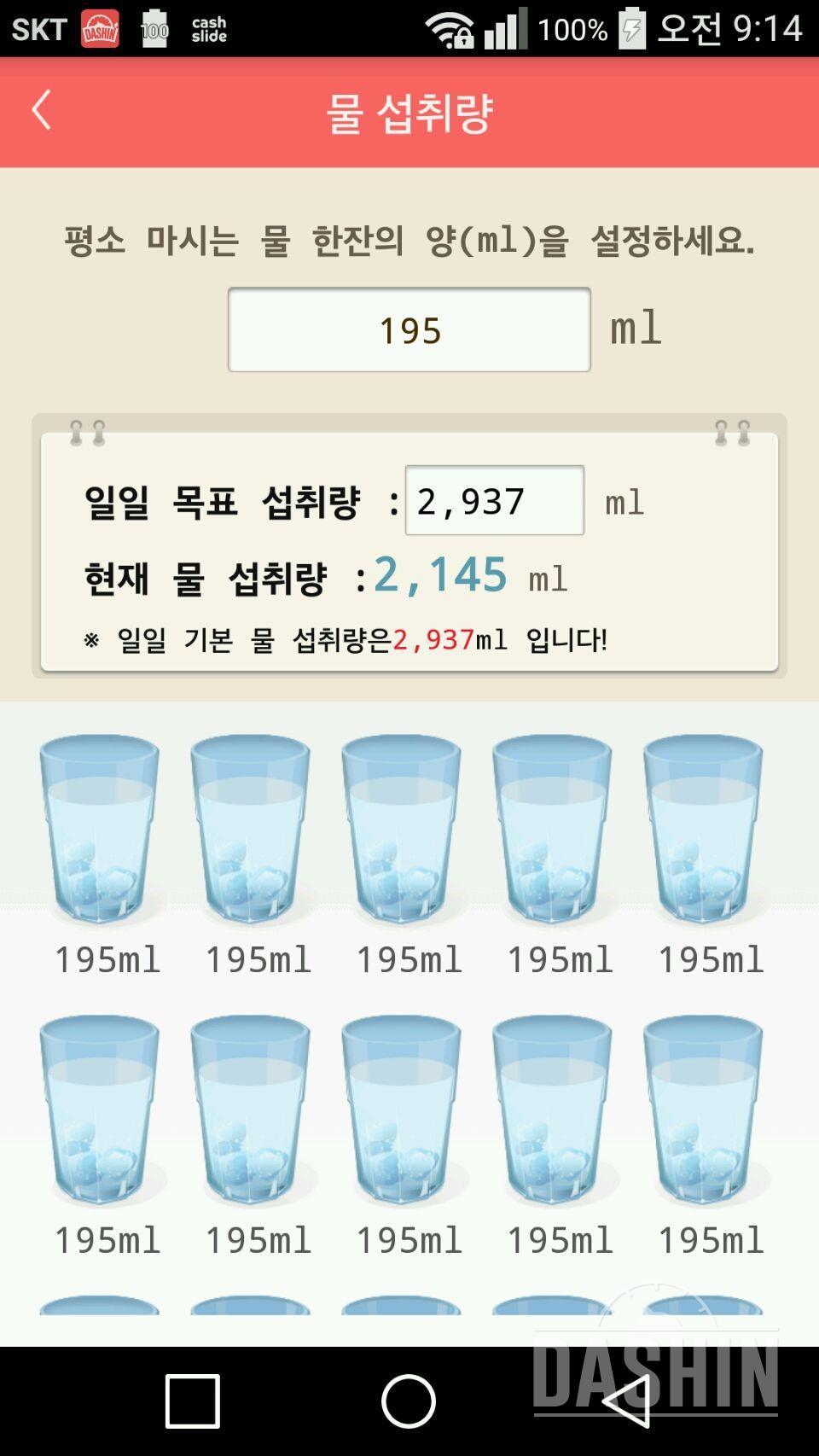 30일 하루 2L 물마시기 19일차 성공!