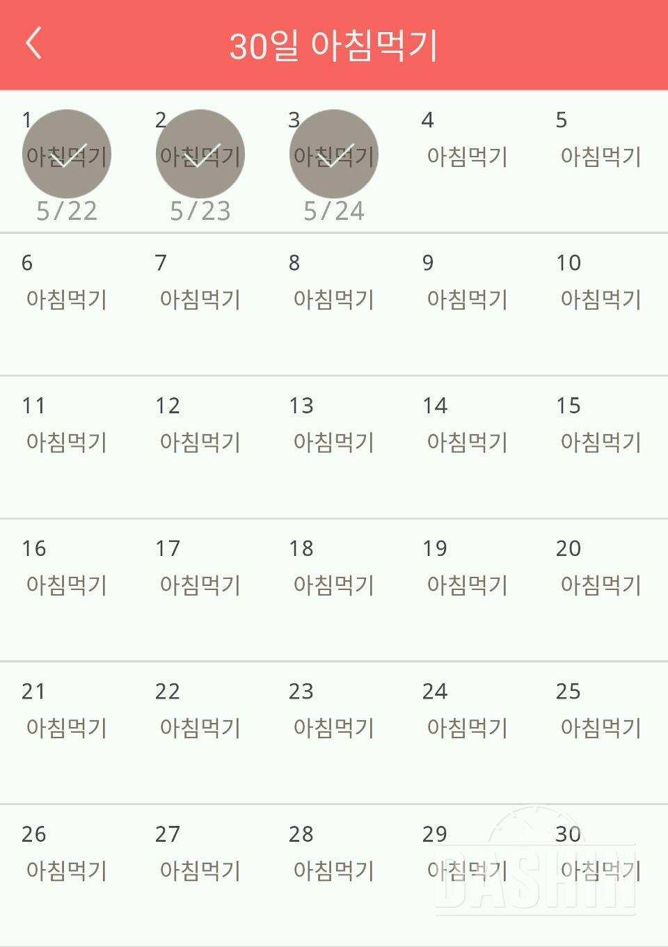 30일 아침먹기 3일차 성공!