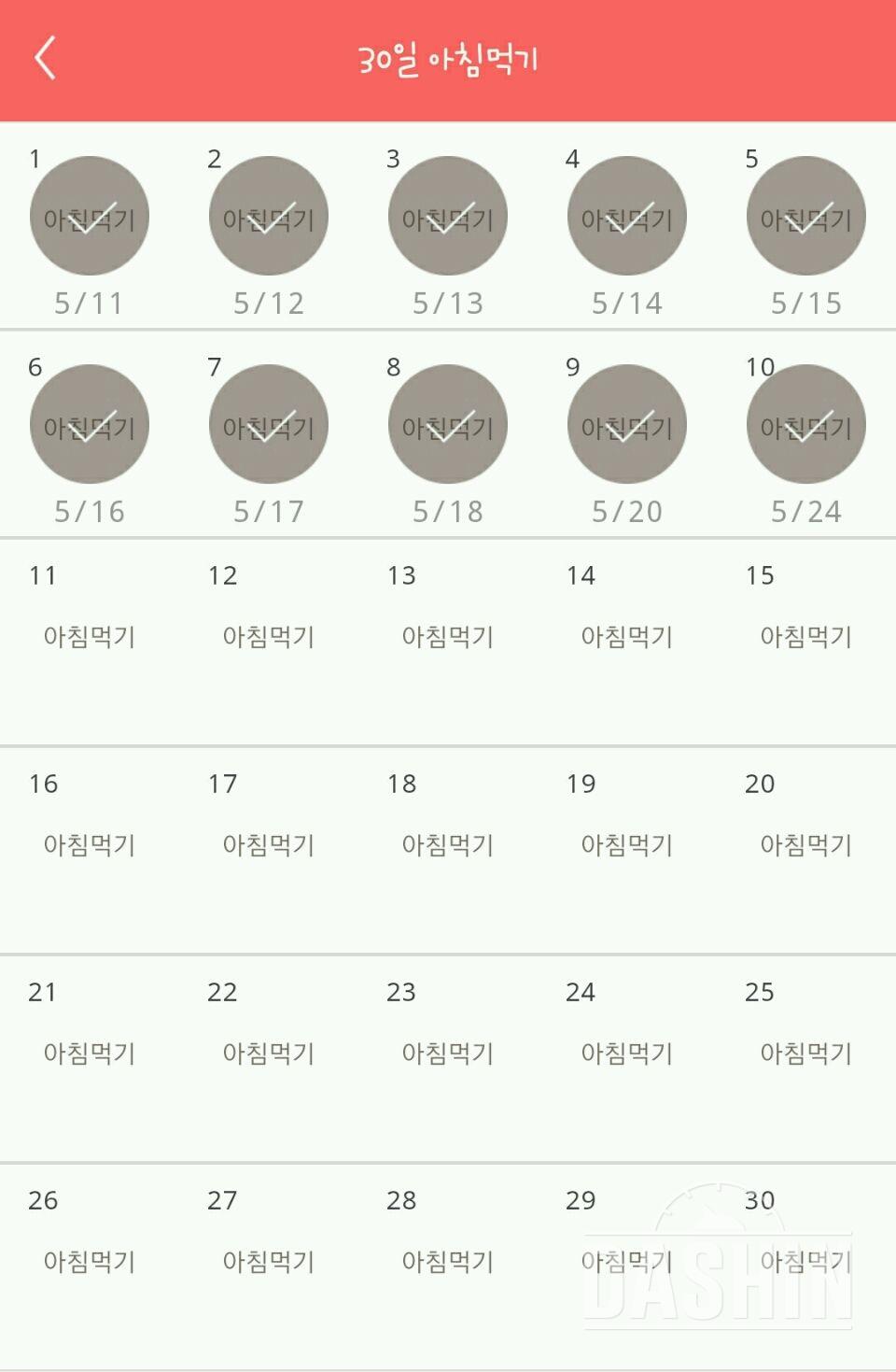 30일 아침먹기 10일차 성공!