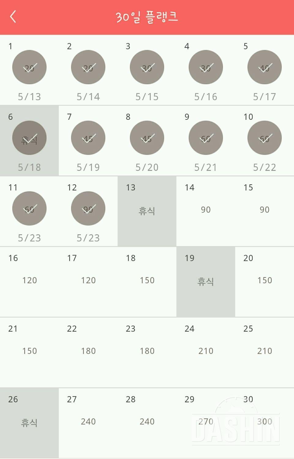 30일 플랭크 12일차 성공!