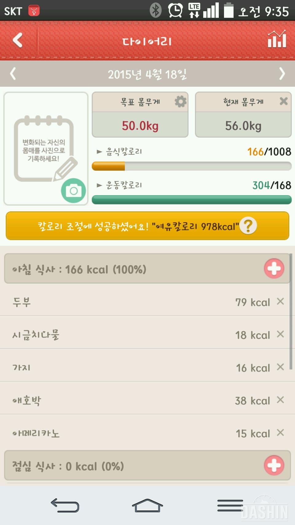 16일 1.4kg감량