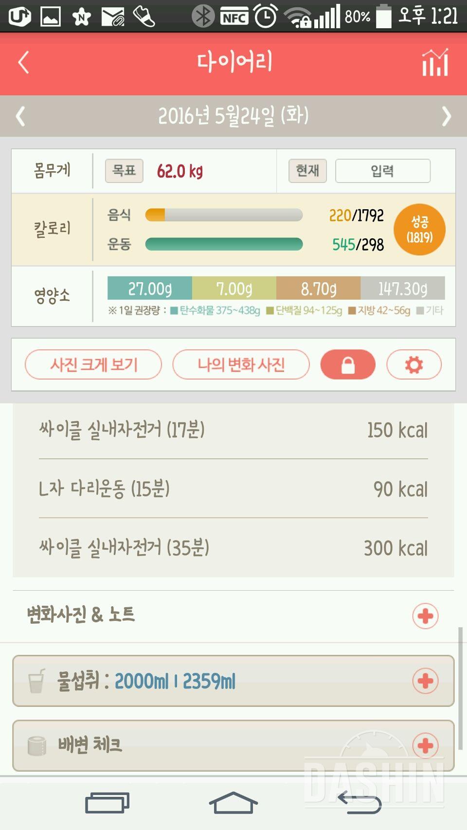 30일 하루 2L 물마시기 7일차 성공!