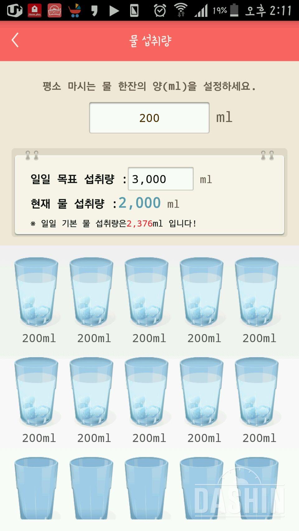 30일 하루 2L 물마시기 9일차 성공!