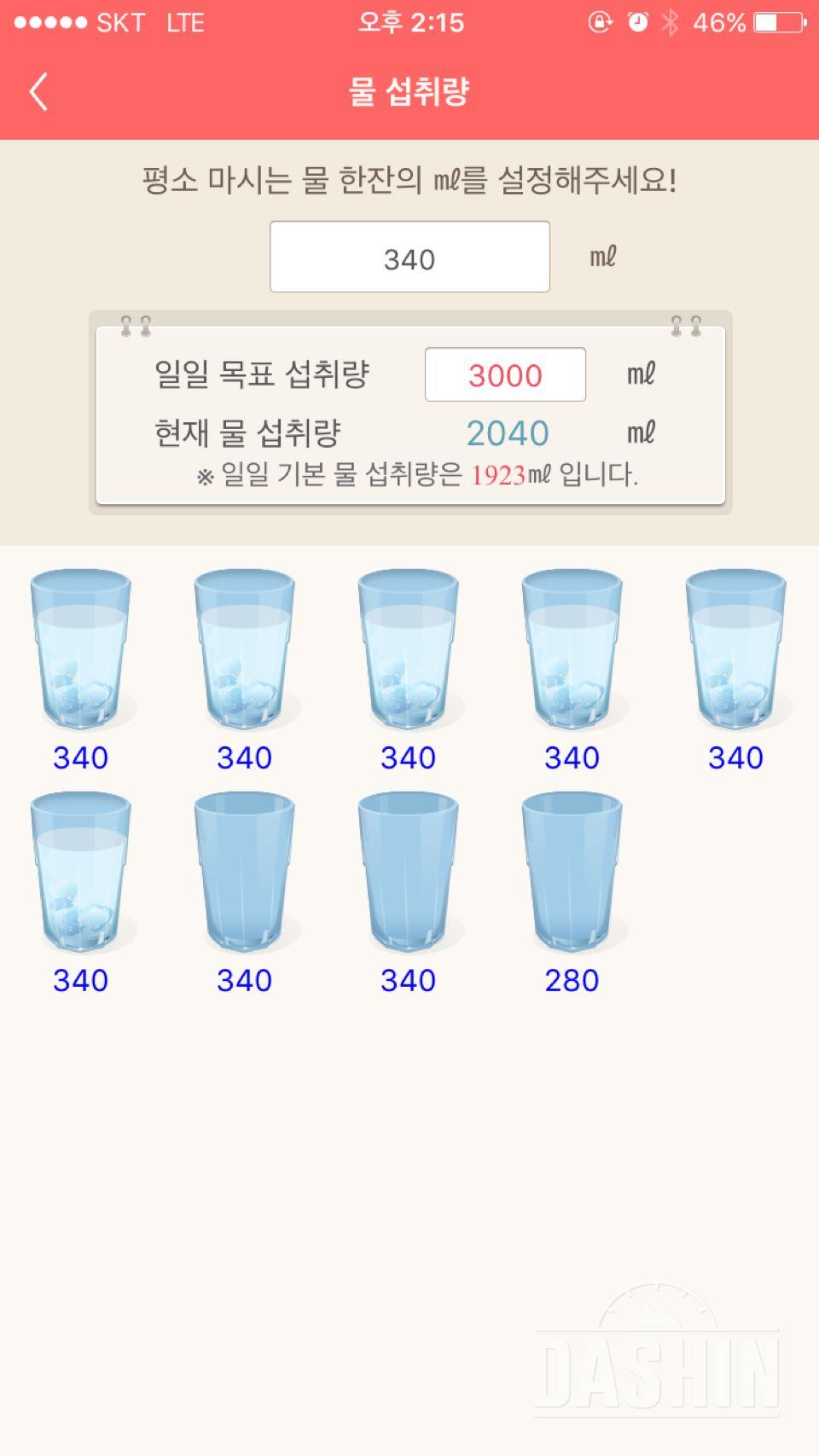 30일 하루 2L 물마시기 1일차 성공!