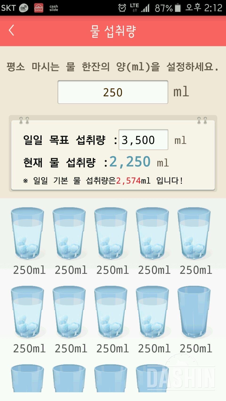 30일 하루 2L 물마시기 1일차 성공!