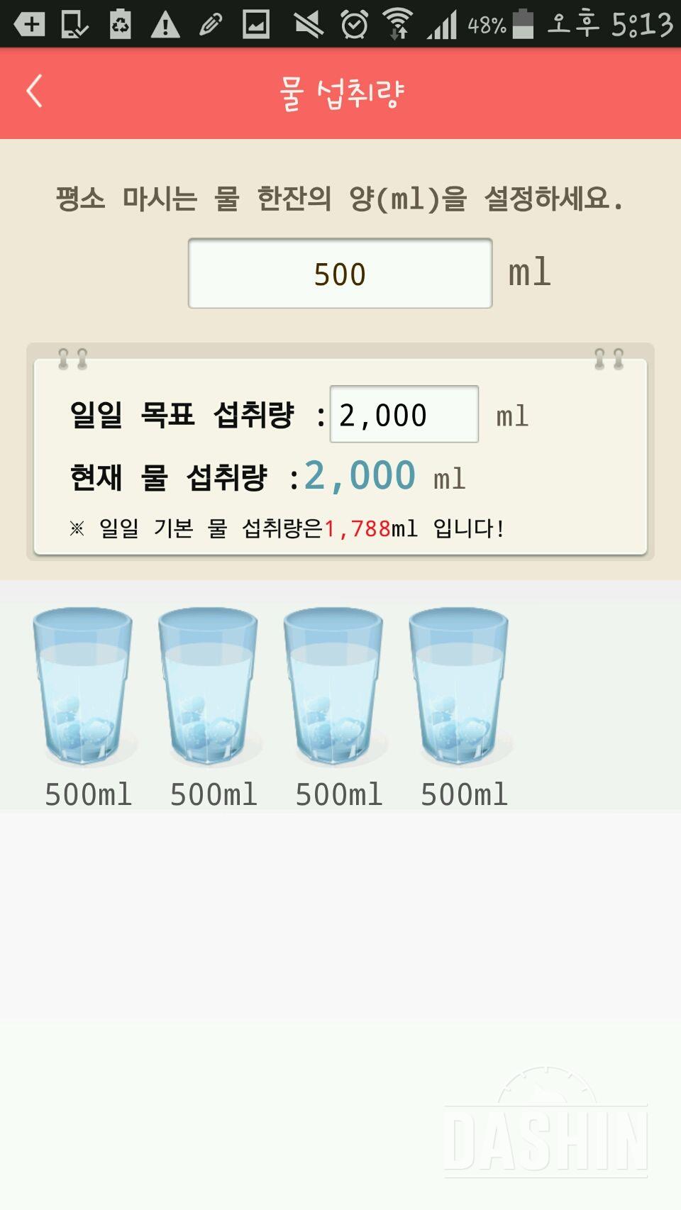 30일 하루 2L 물마시기 5일차 성공!