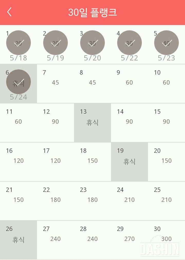 30일 플랭크 36일차 성공!