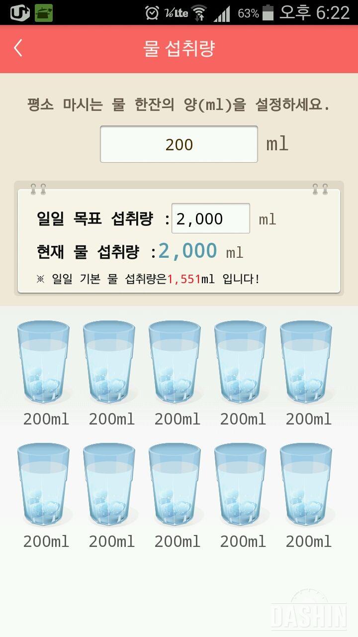 30일 하루 2L 물마시기 6일차 성공!