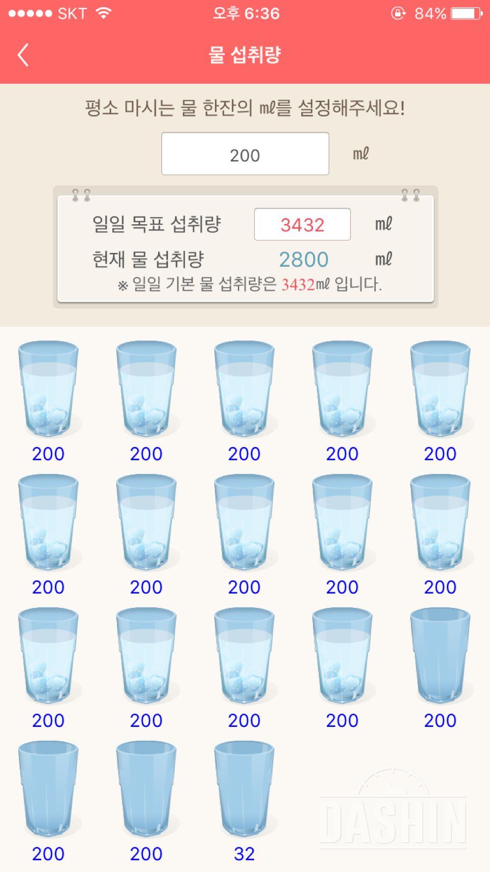 30일 하루 2L 물마시기 7일차 성공!