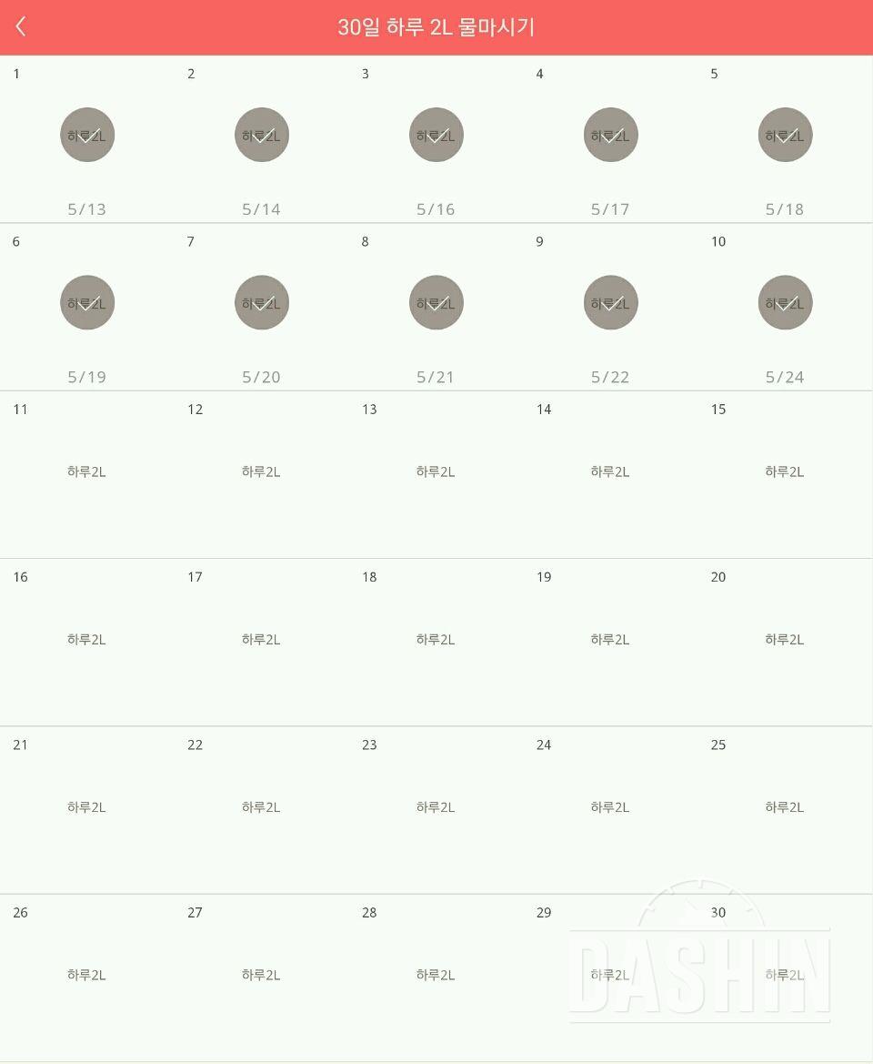 30일 하루 2L 물마시기 10일차 성공!