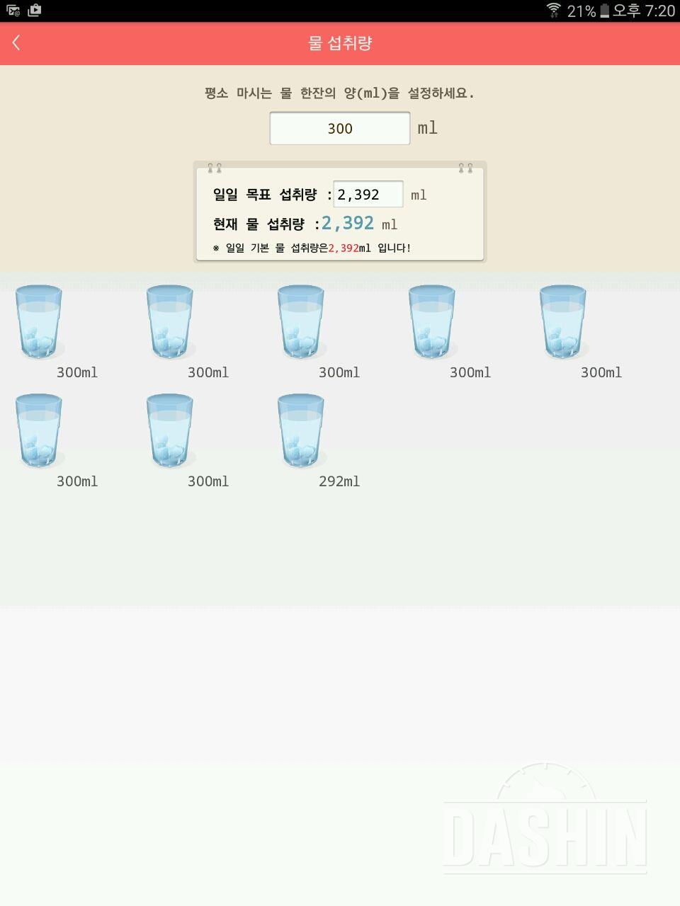 30일 하루 2L 물마시기 10일차 성공!