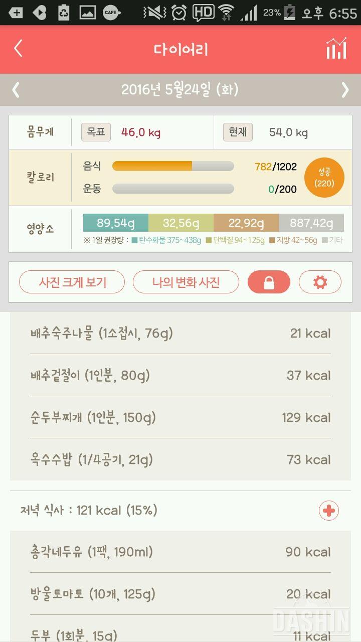 30일 밀가루 끊기 3일차 성공!