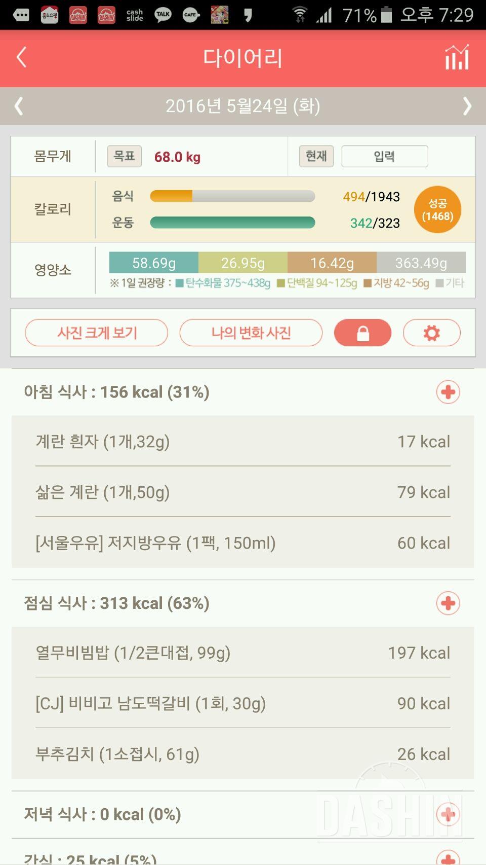 30일 아침먹기 14일차 성공!