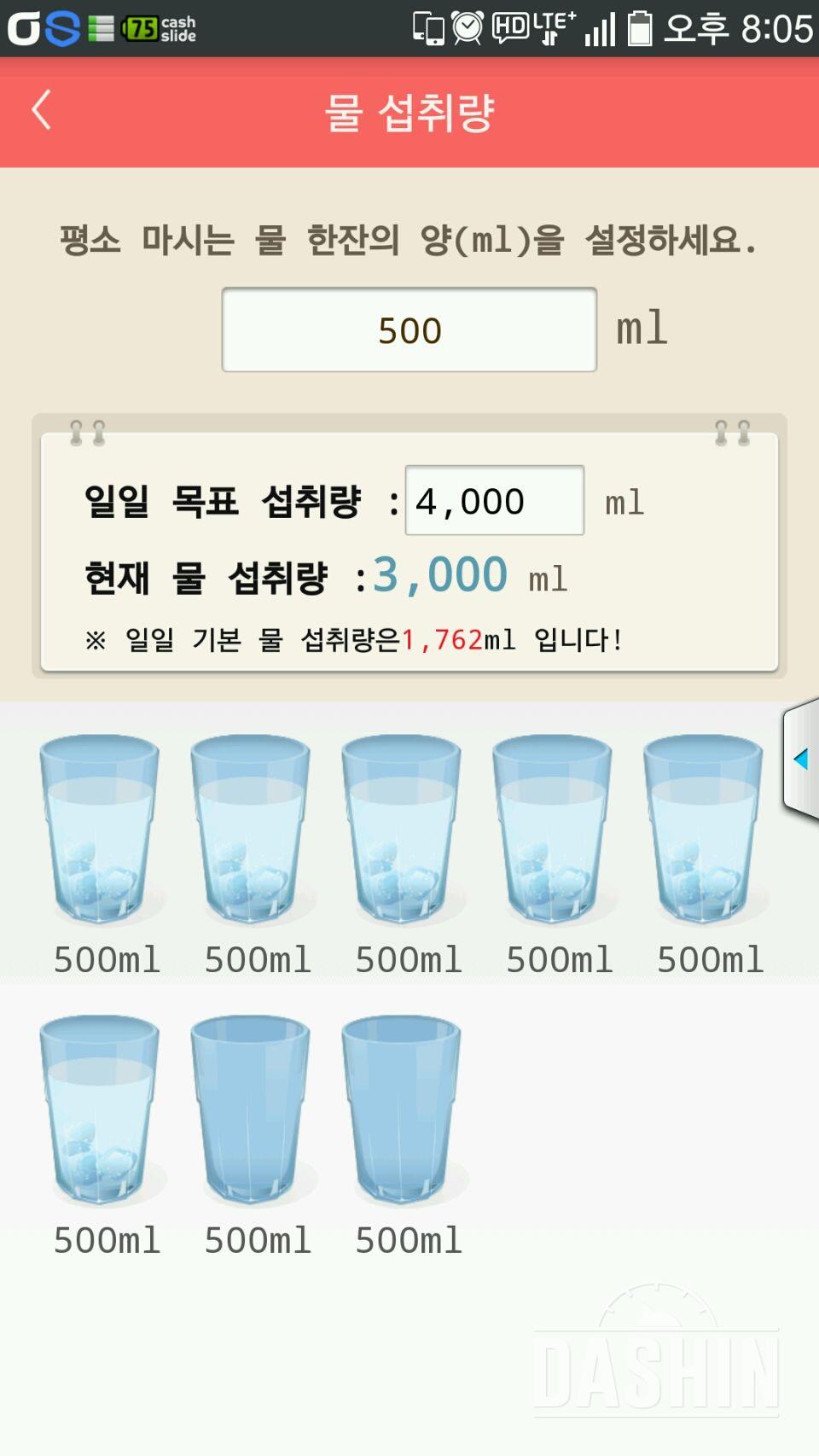 30일 하루 2L 물마시기 20일차 성공!