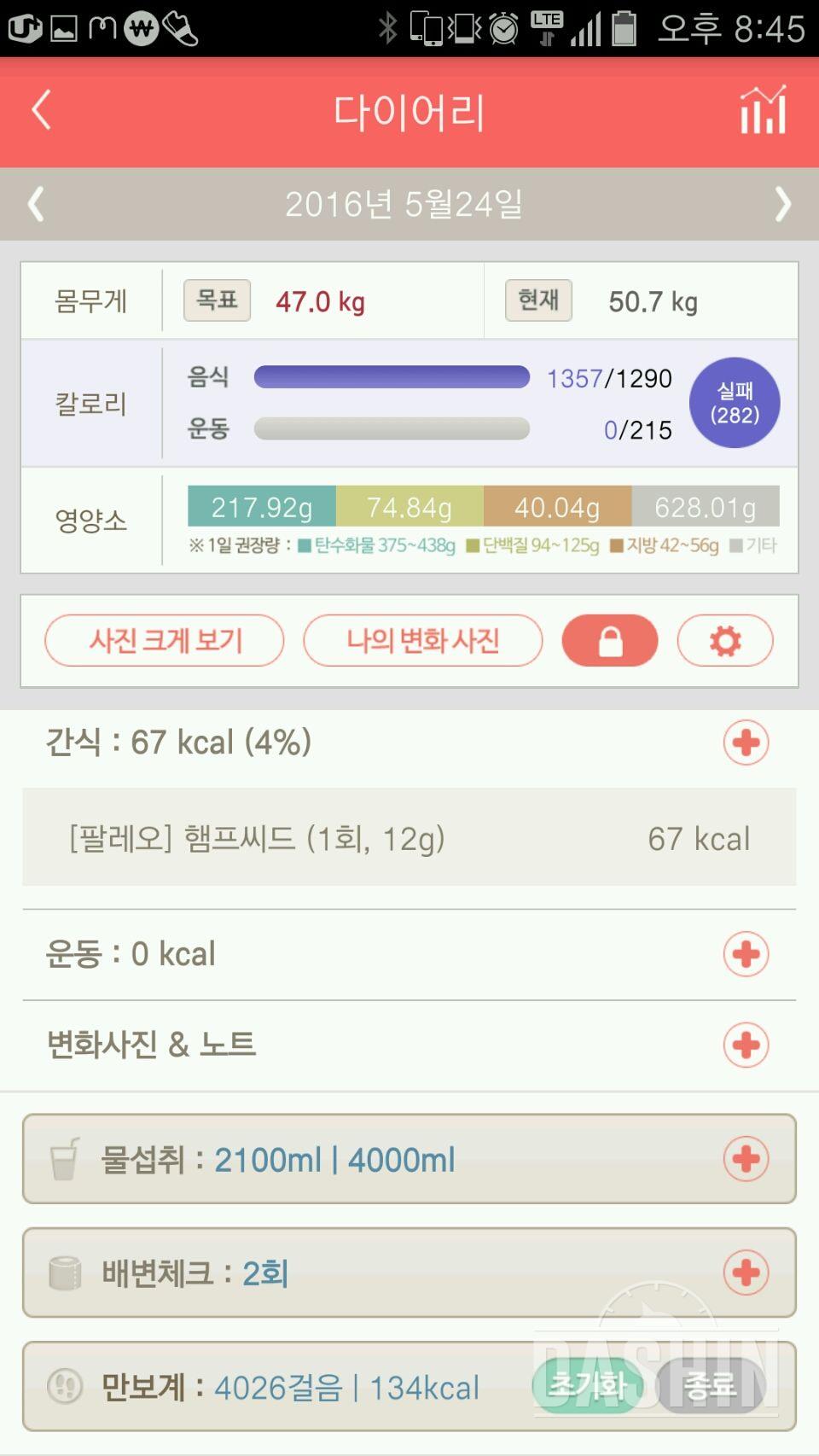 30일 하루 2L 물마시기 11일차 성공!