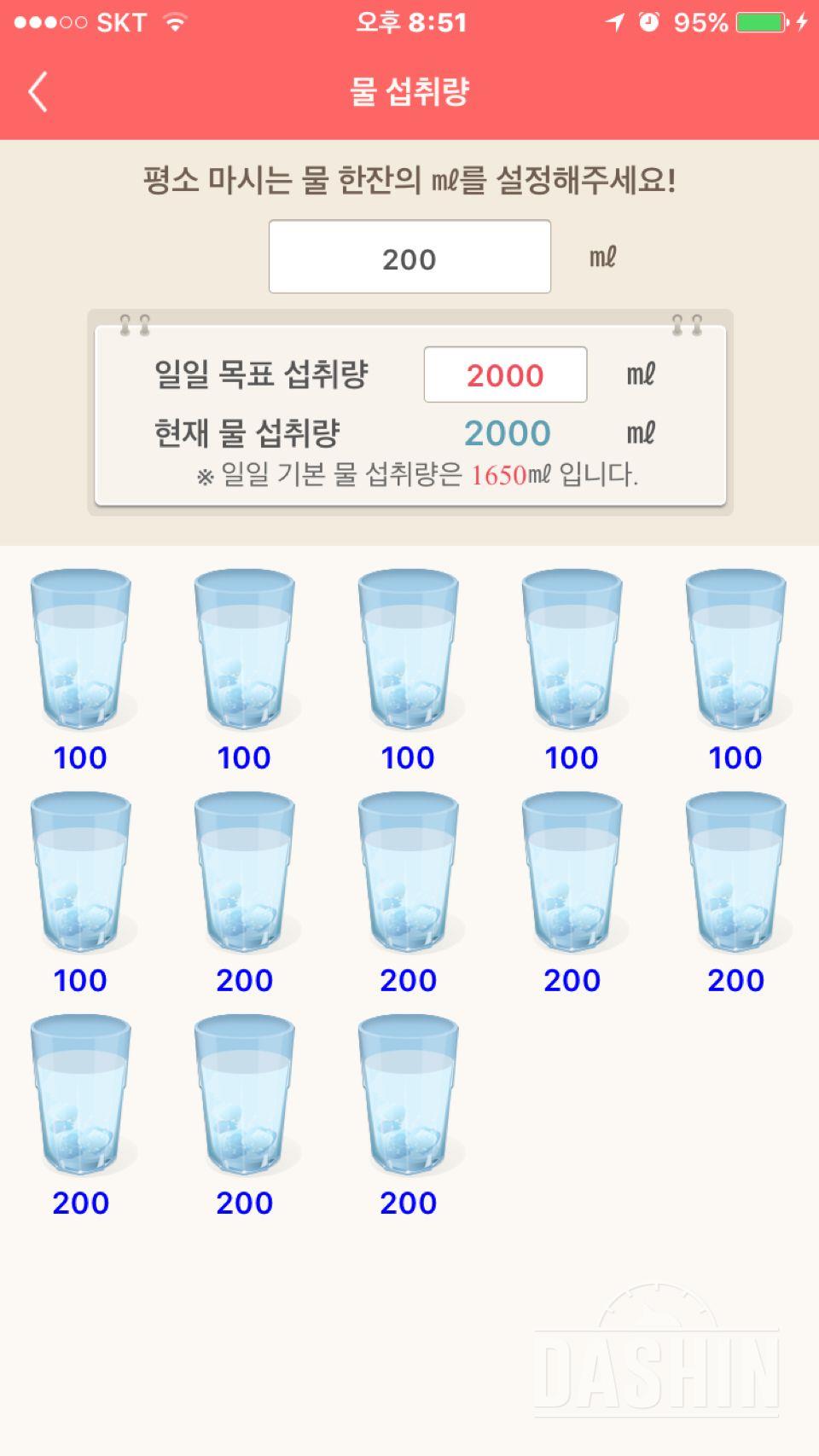 30일 하루 2L 물마시기 2일차 성공!