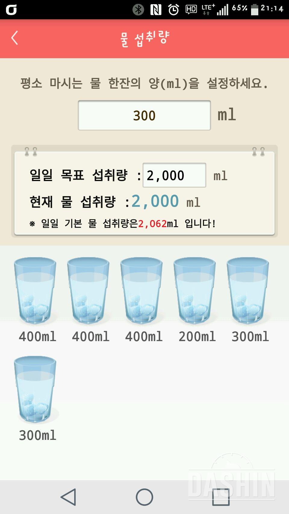 30일 하루 2L 물마시기 20일차 성공!