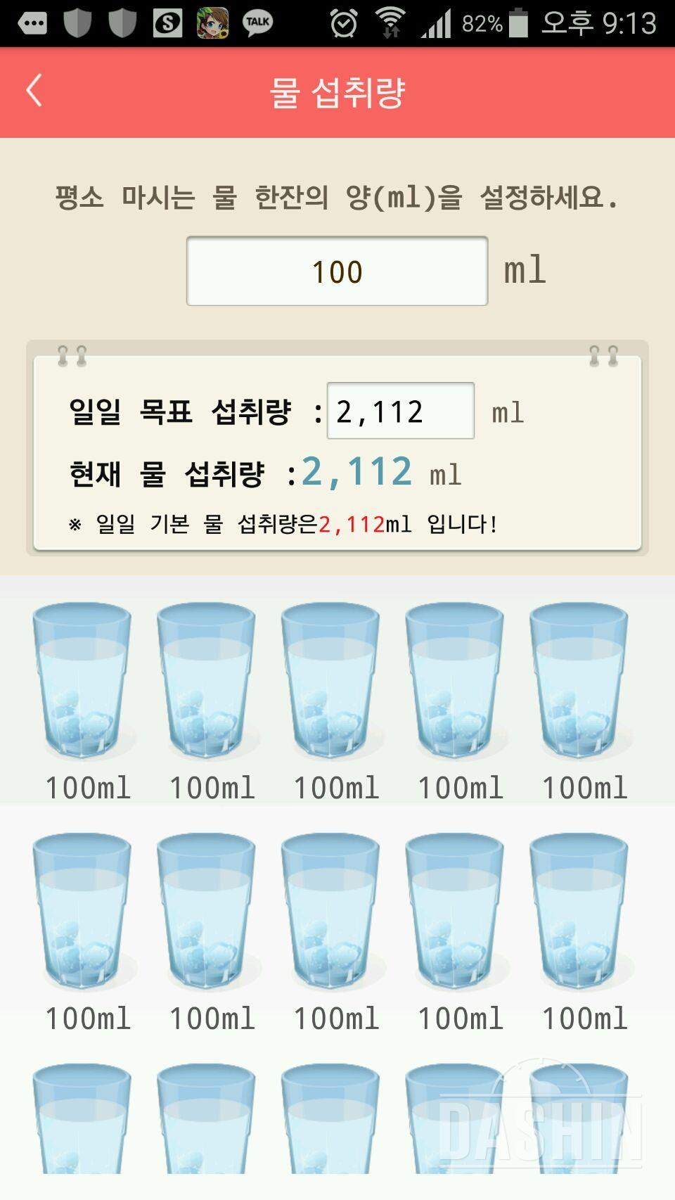 30일 하루 2L 물마시기 12일차 성공!