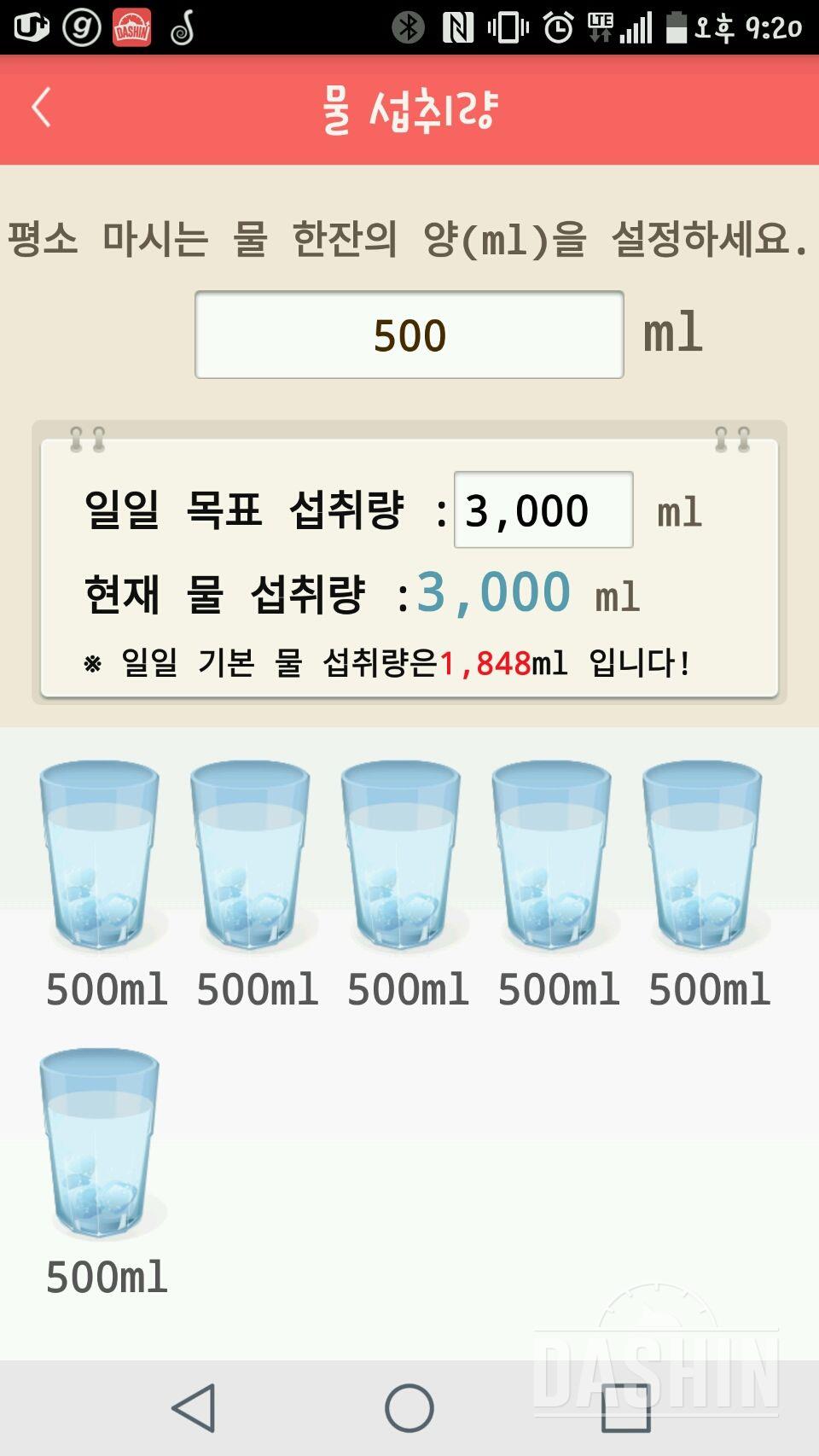 30일 하루 2L 물마시기 1일차 성공!