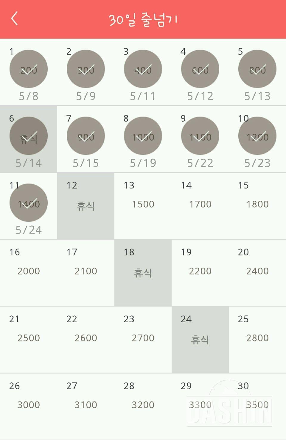 30일 줄넘기 11일차 성공!