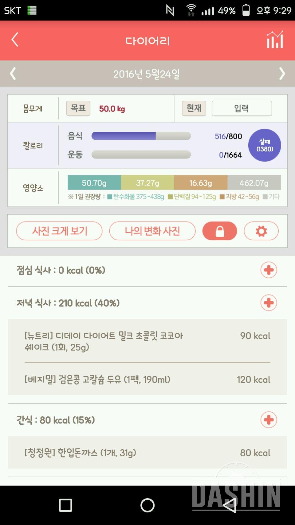 30일 1,000kcal 식단 1일차 성공!