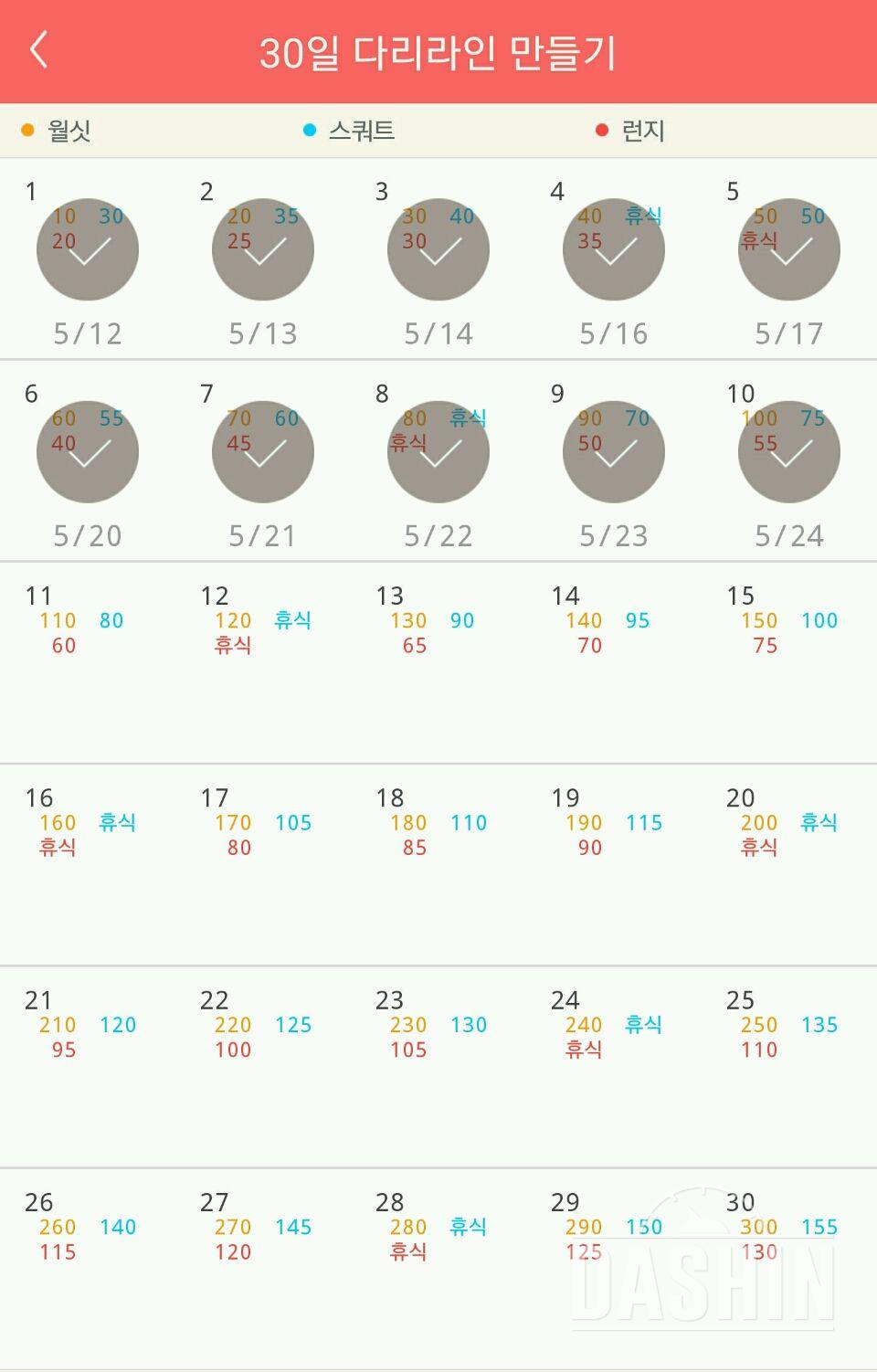 30일 다리라인 만들기 10일차 성공!