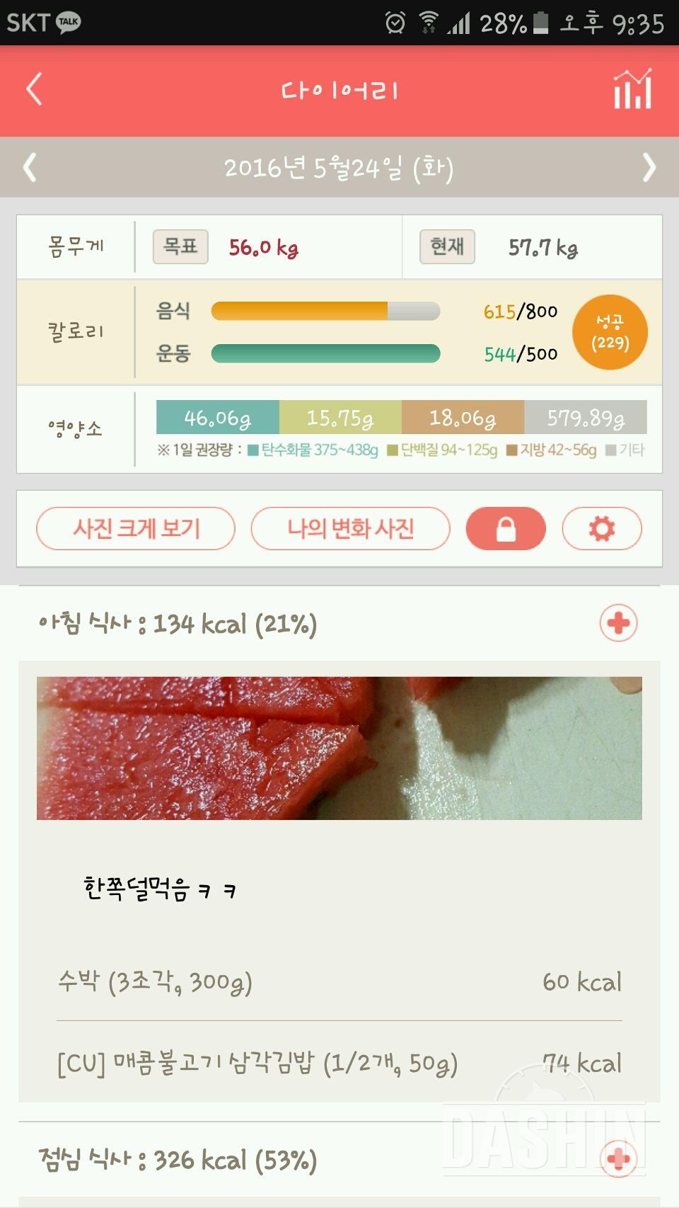 30일 1,000kcal 식단 17일차 성공!