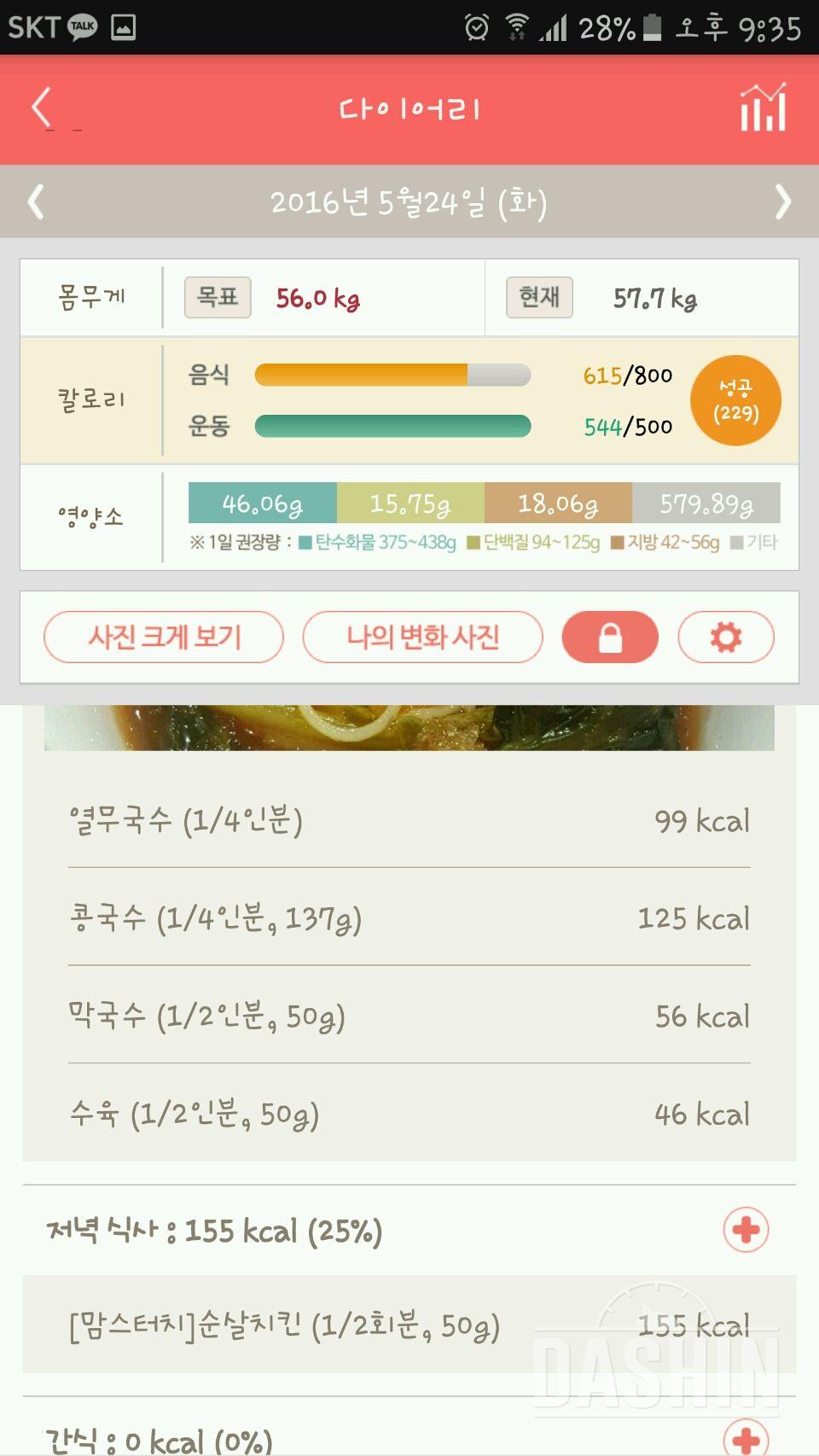 30일 1,000kcal 식단 17일차 성공!