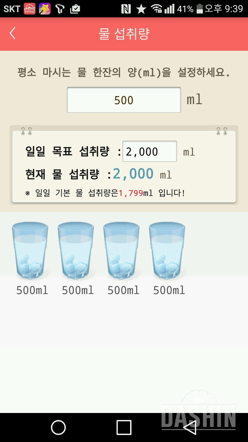 30일 하루 2L 물마시기 1일차 성공!