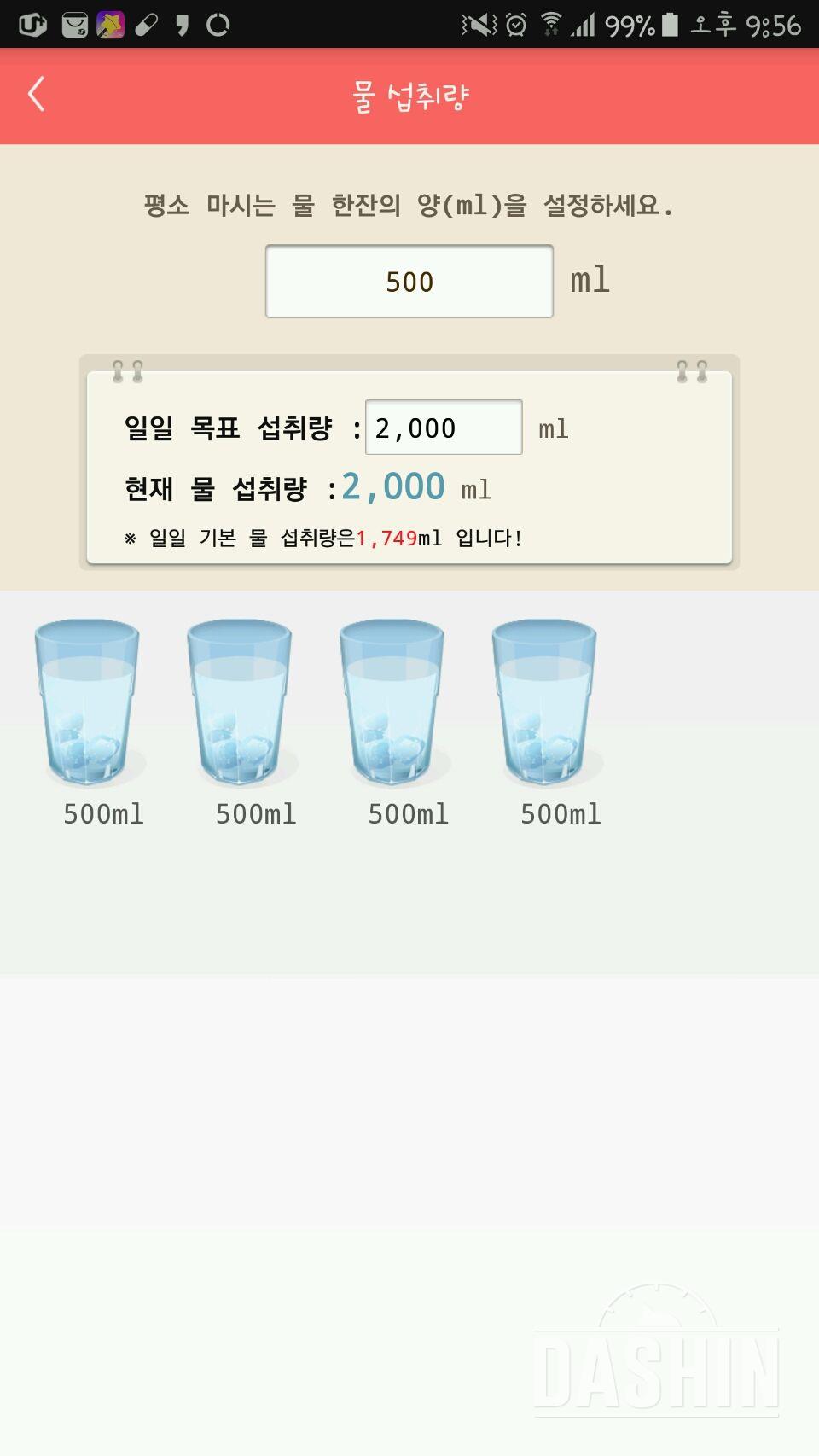 30일 하루 2L 물마시기 22일차 성공!