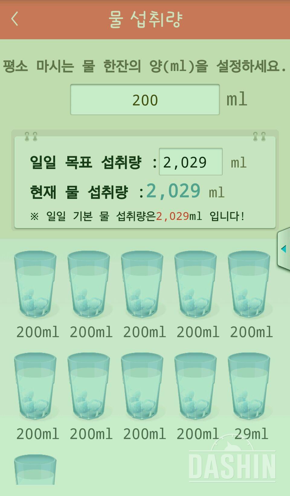 30일 하루 2L 물마시기 12일차 성공!