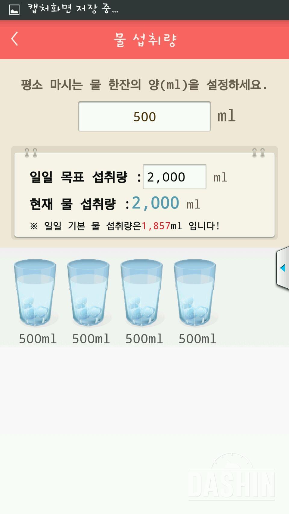 30일 하루 2L 물마시기 3일차 성공!