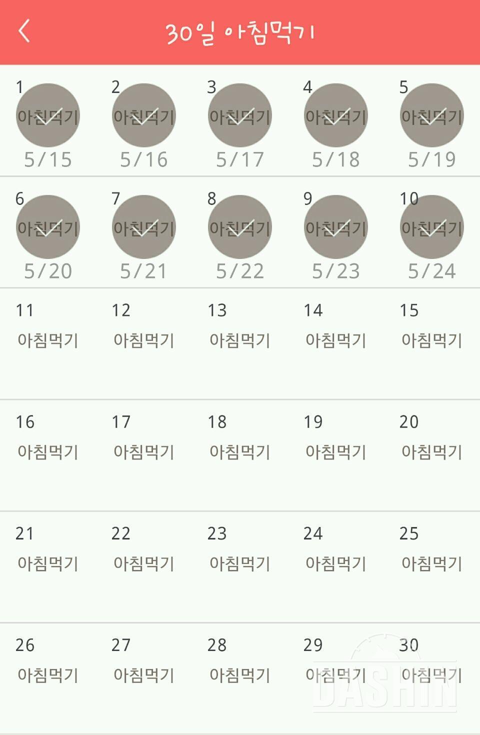 30일 아침먹기 10일차 성공!