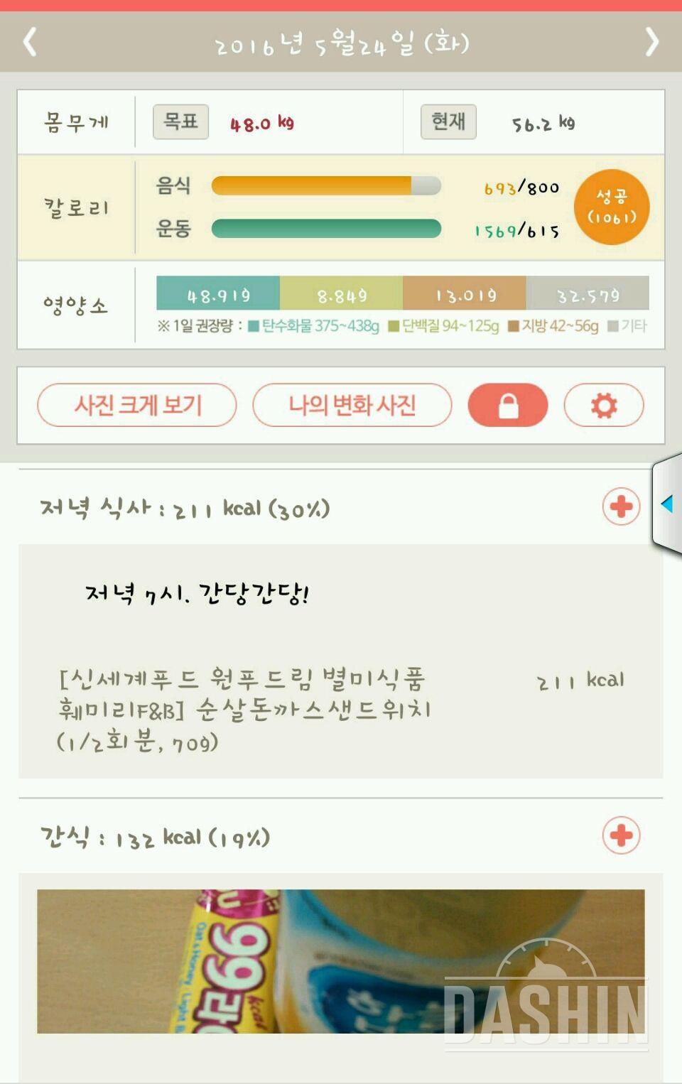 30일 1,000kcal 식단 3일차 성공!