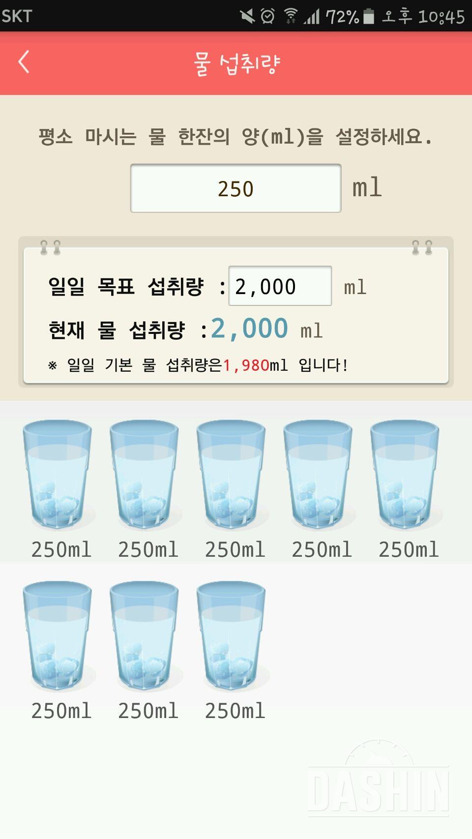 30일 하루 2L 물마시기 12일차 성공!