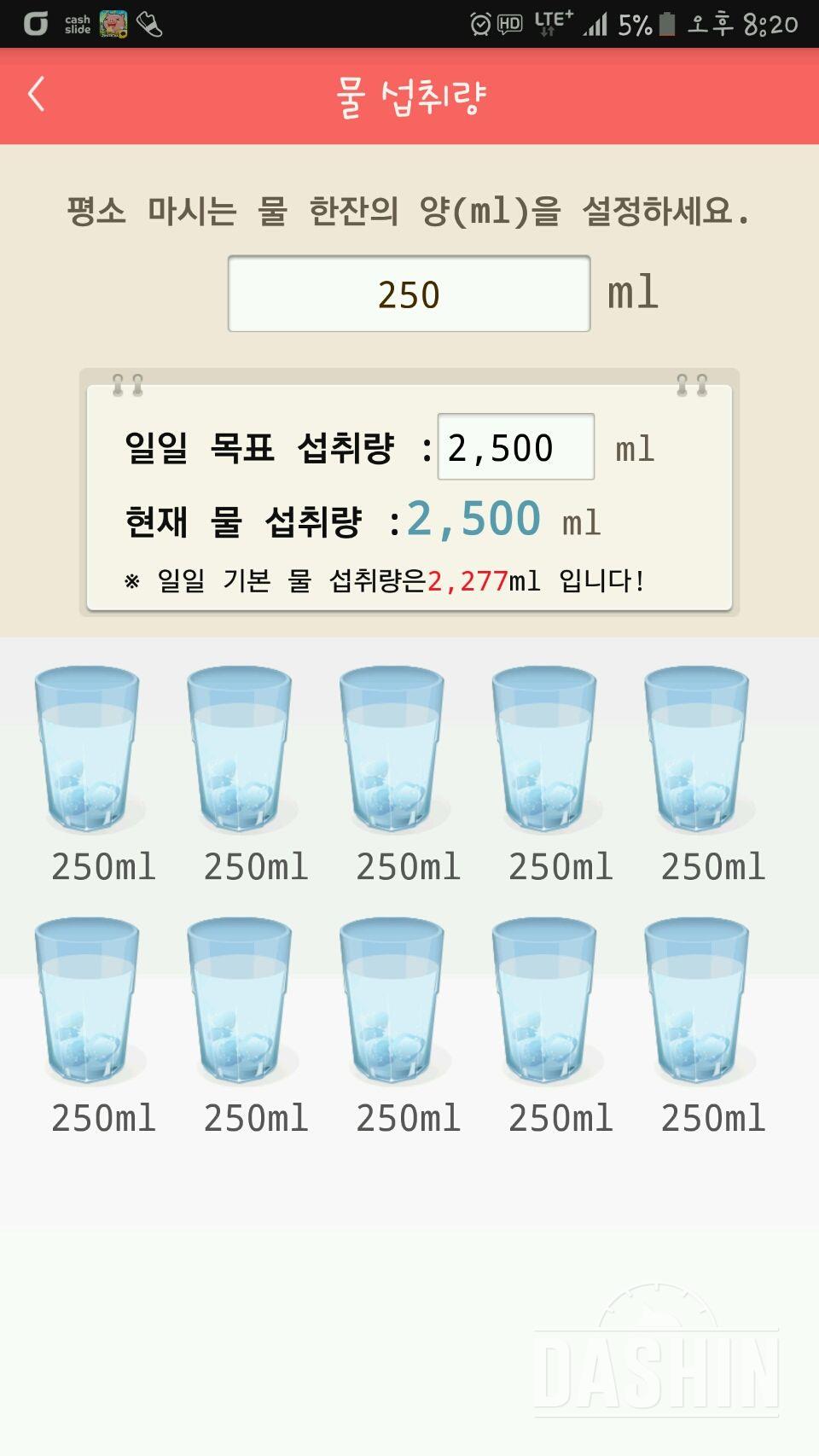 30일 하루 2L 물마시기 10일차 성공!