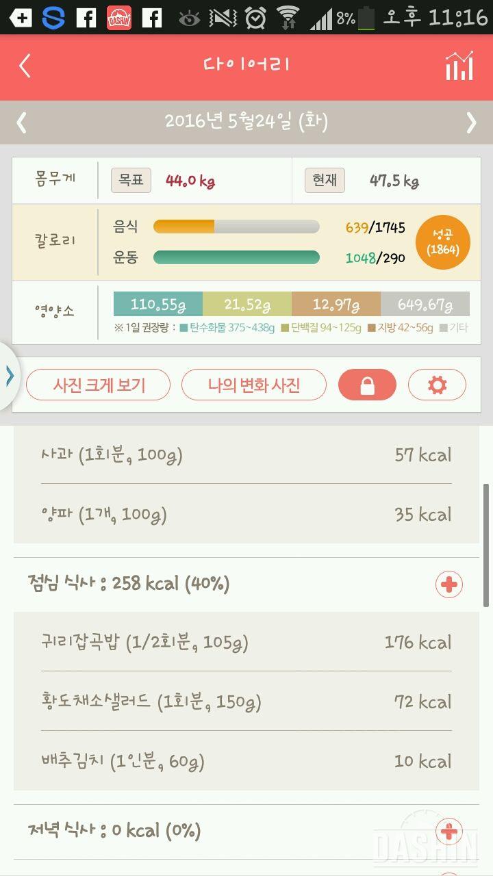 30일 1,000kcal 식단 20일차 성공!