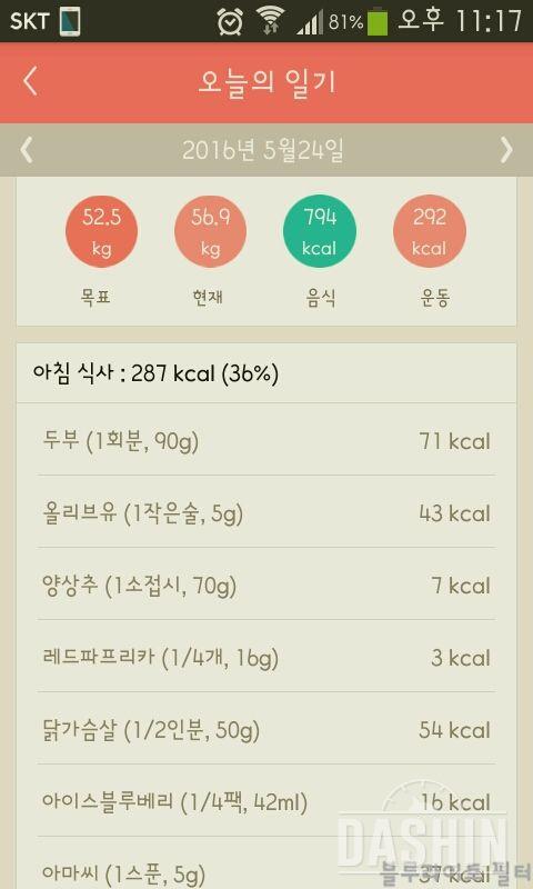 30일 1,000kcal 식단 16일차 성공!