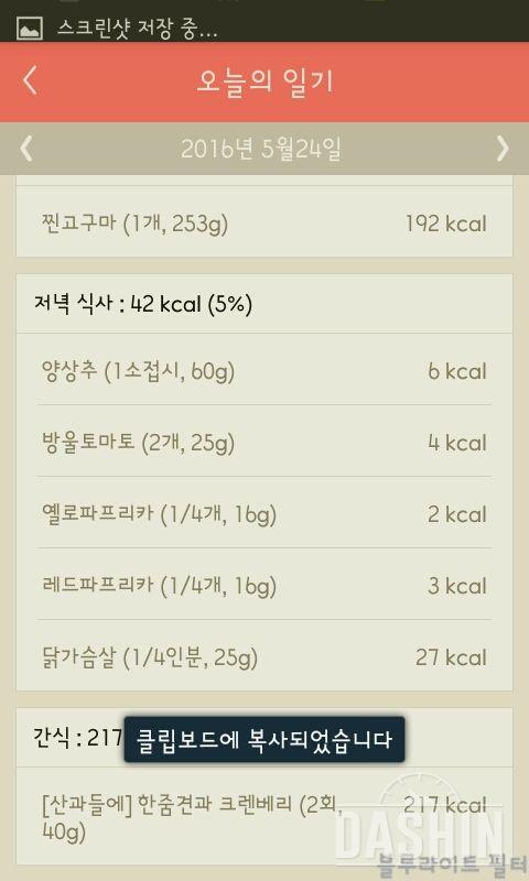 30일 1,000kcal 식단 16일차 성공!