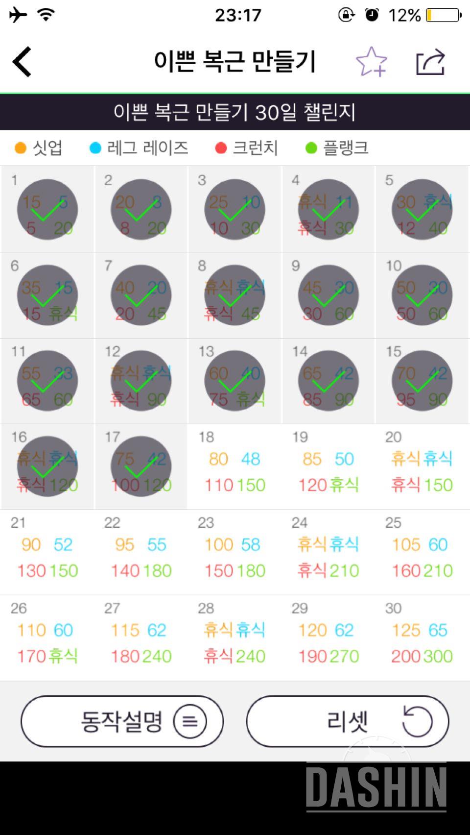 30일 복근 만들기 17일차 성공!