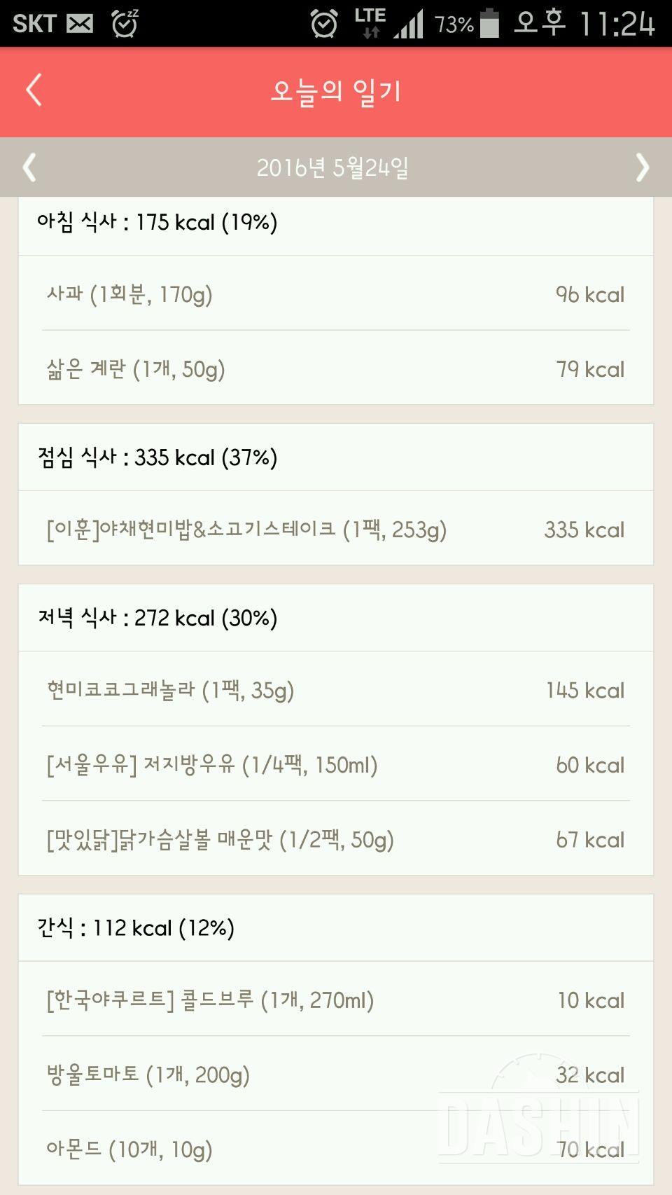 30일 1,000kcal 식단 53일차 성공!