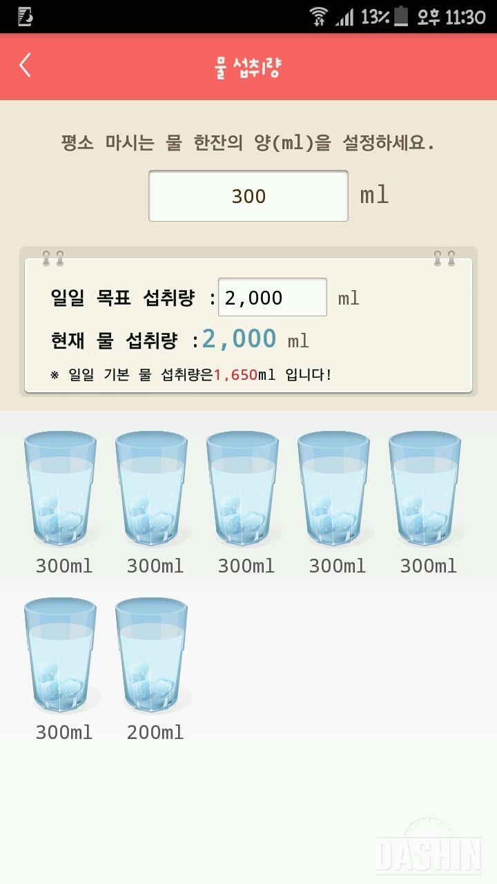 30일 하루 2L 물마시기 3일차 성공!