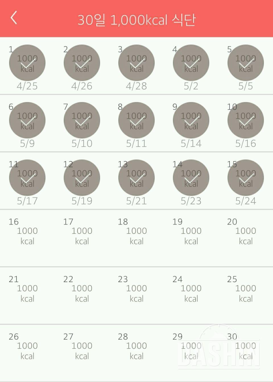 30일 1,000kcal 식단 15일차 성공!