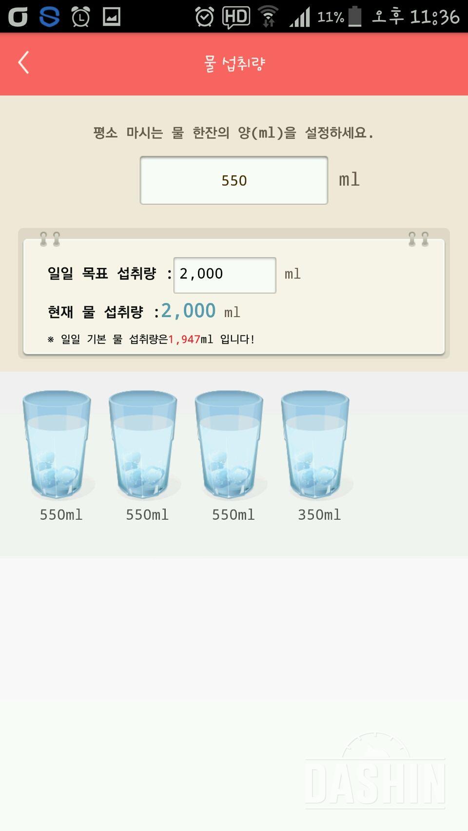 30일 하루 2L 물마시기 2일차 성공!